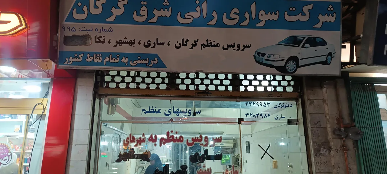 شرکت سواری رانی شرق گرگان