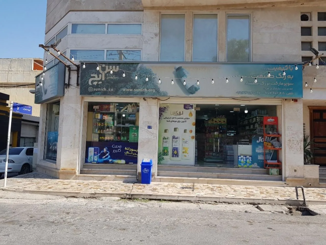 سوپر مارکت شمشاد - تصویر 3