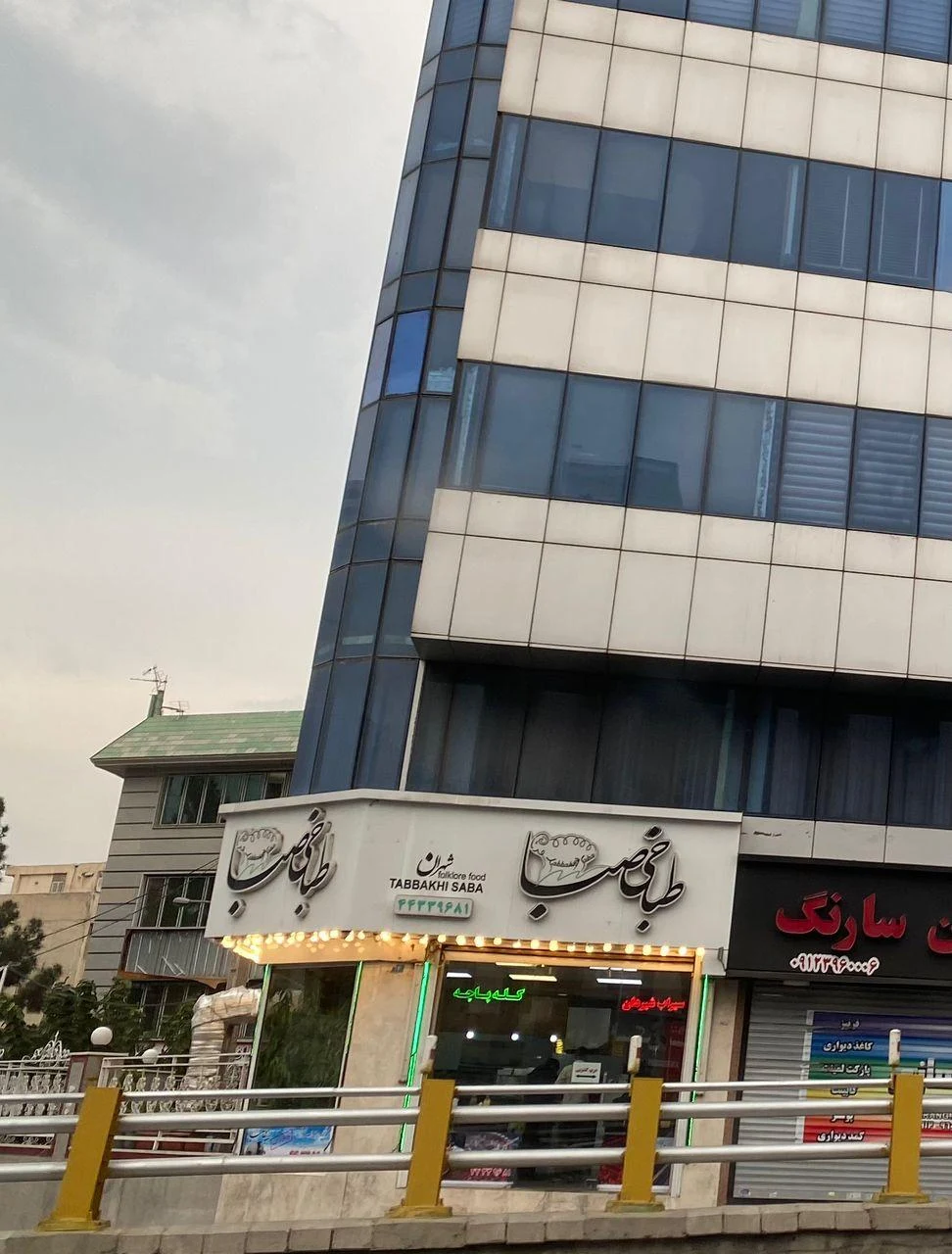 طباخی دورهمی - شهران، صبا سابق - تصویر 2