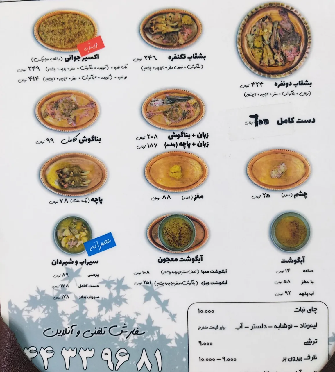 طباخی دورهمی - شهران، صبا سابق - تصویر 5