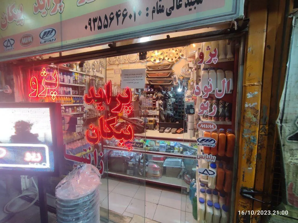 لوازم یدکی عالی مقام - تصویر 2