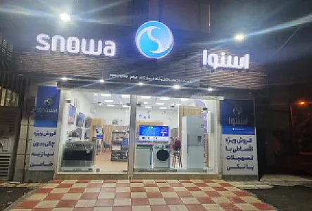 فروشگاه لوازم خانگی