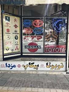 لوازم یدکی خودرو فرهادی