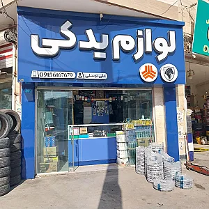 لوازم یدکی توسلی