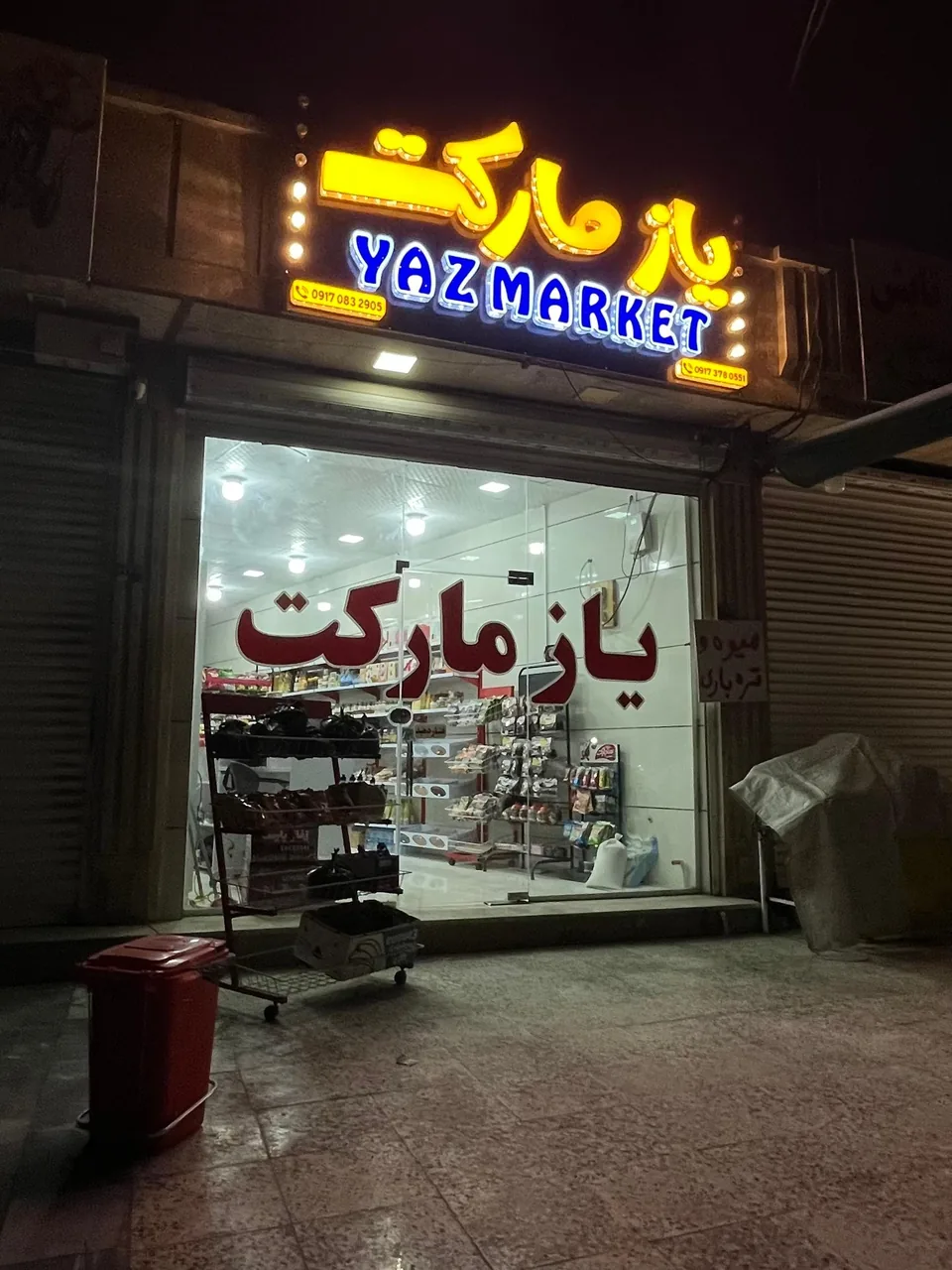 یاز مارکت