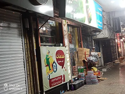 سوپر مارکت یلدا