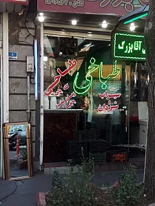 طباخی آقابزرگ