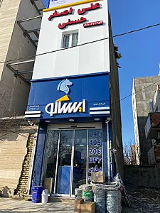 نمایندگی مجاز ایساکو