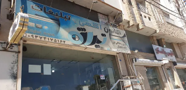 کانون تبلیغاتی تیراژه