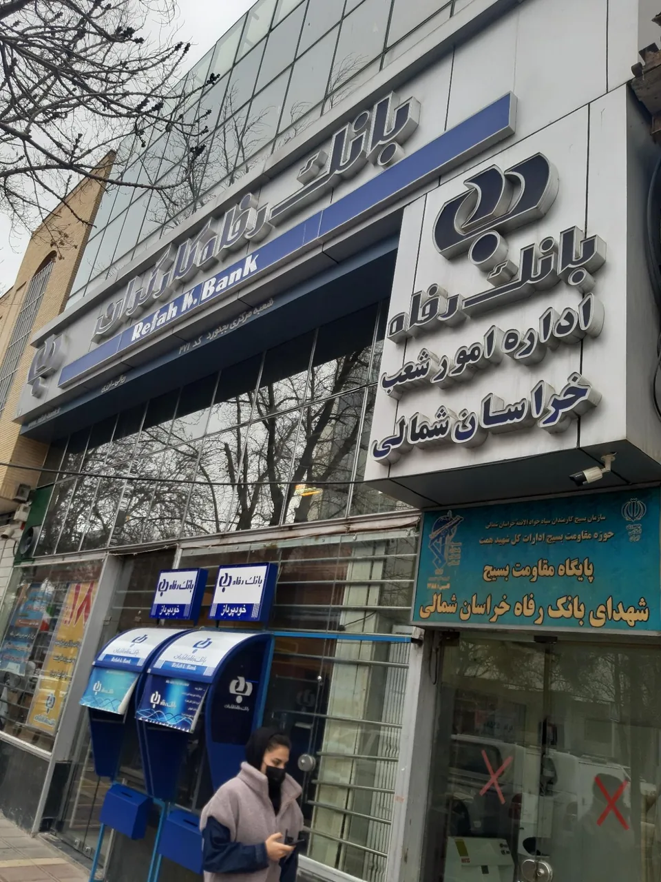 سرپرستی بانک رفاه کارگران - تصویر 2