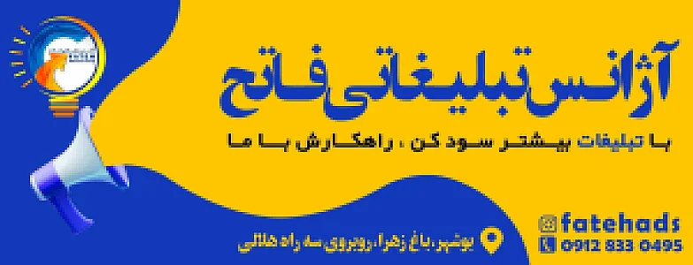 آژانس خلاقیت و تبلیغات فاتح