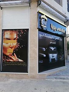 سالن زیبایی و آکادمی پریا