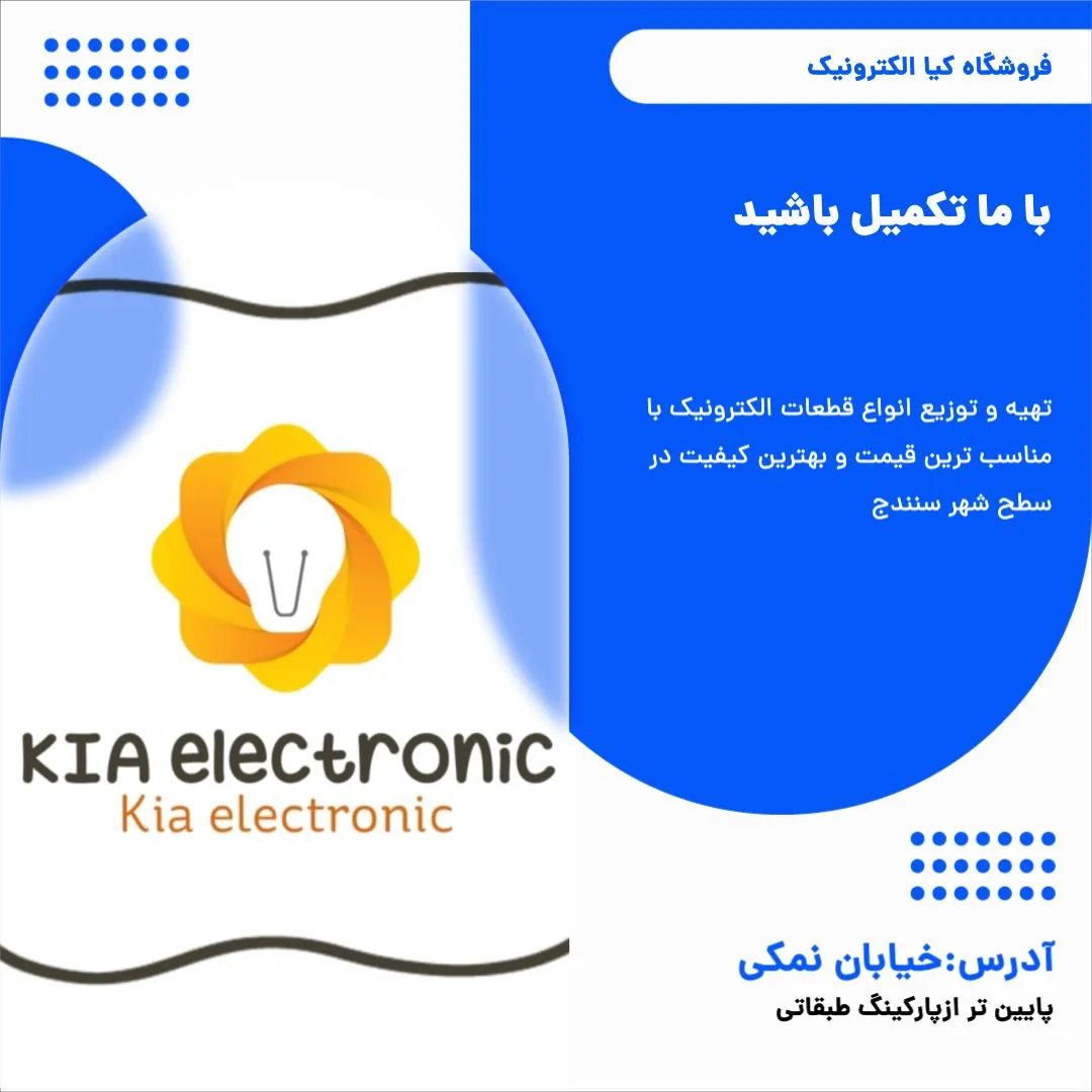 فروشگاه کیا الکترونیک - تصویر 2
