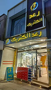 الکتریکی رعد الکتریک
