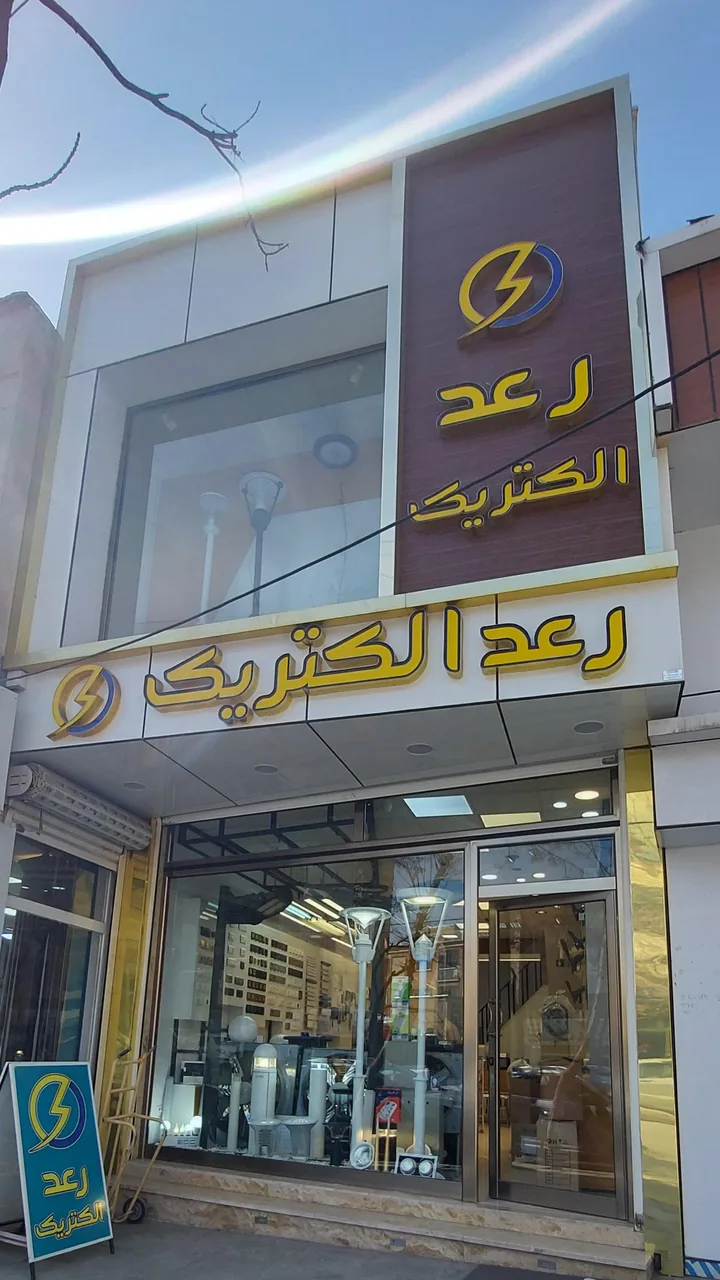 الکتریکی رعد الکتریک - تصویر 3