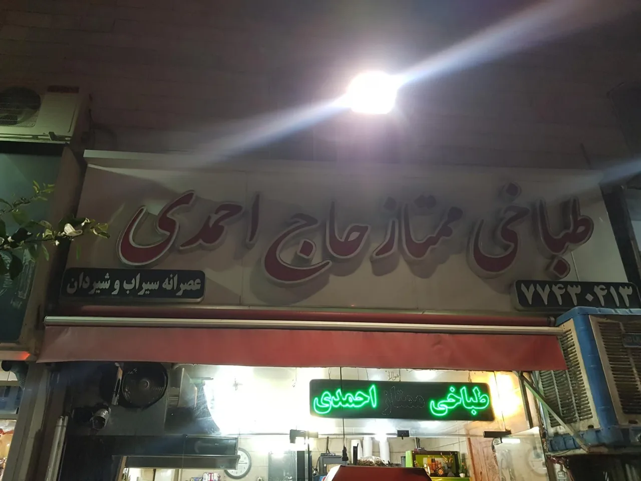 طباخی ممتاز حاج احمدی - تصویر 2