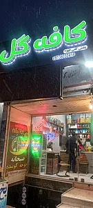 کافه گل