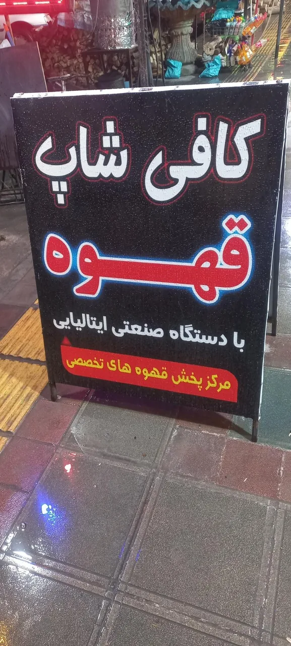 کافه گل - تصویر 4