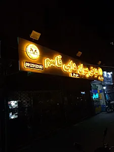طباخی پسران دایی قاسم