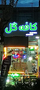 کافه سنتی بیژن
