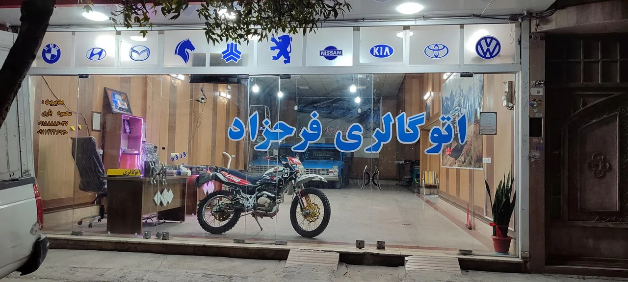 نمایشگاه اتومبیل فرحزاد - تصویر 3