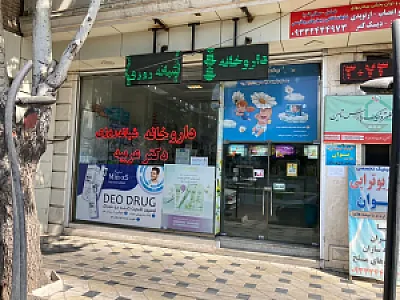 Dr. Arabiye 24-hour Pharmacy