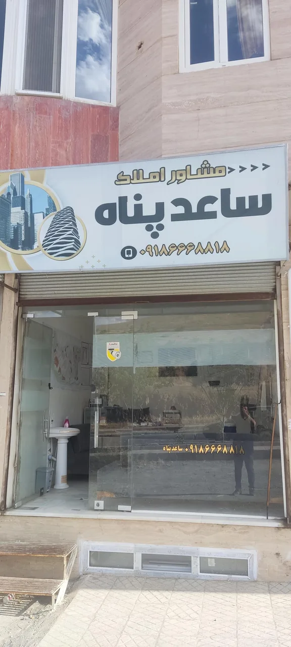 مشاور املاک هیبت ساعد پناه - تصویر 2