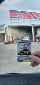 توزیع روغن و نمایشگاه برادران رحمانی