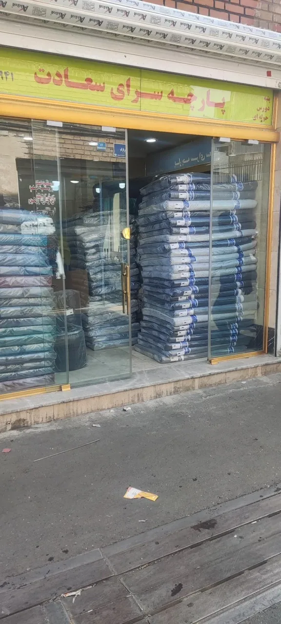 پارچه سرای سعادت - تصویر 3