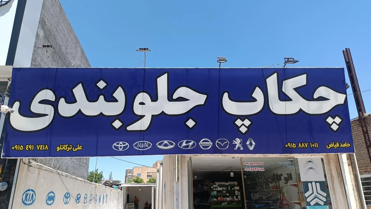 کلینیک تخصصی برادران پهلوان - تصویر 4