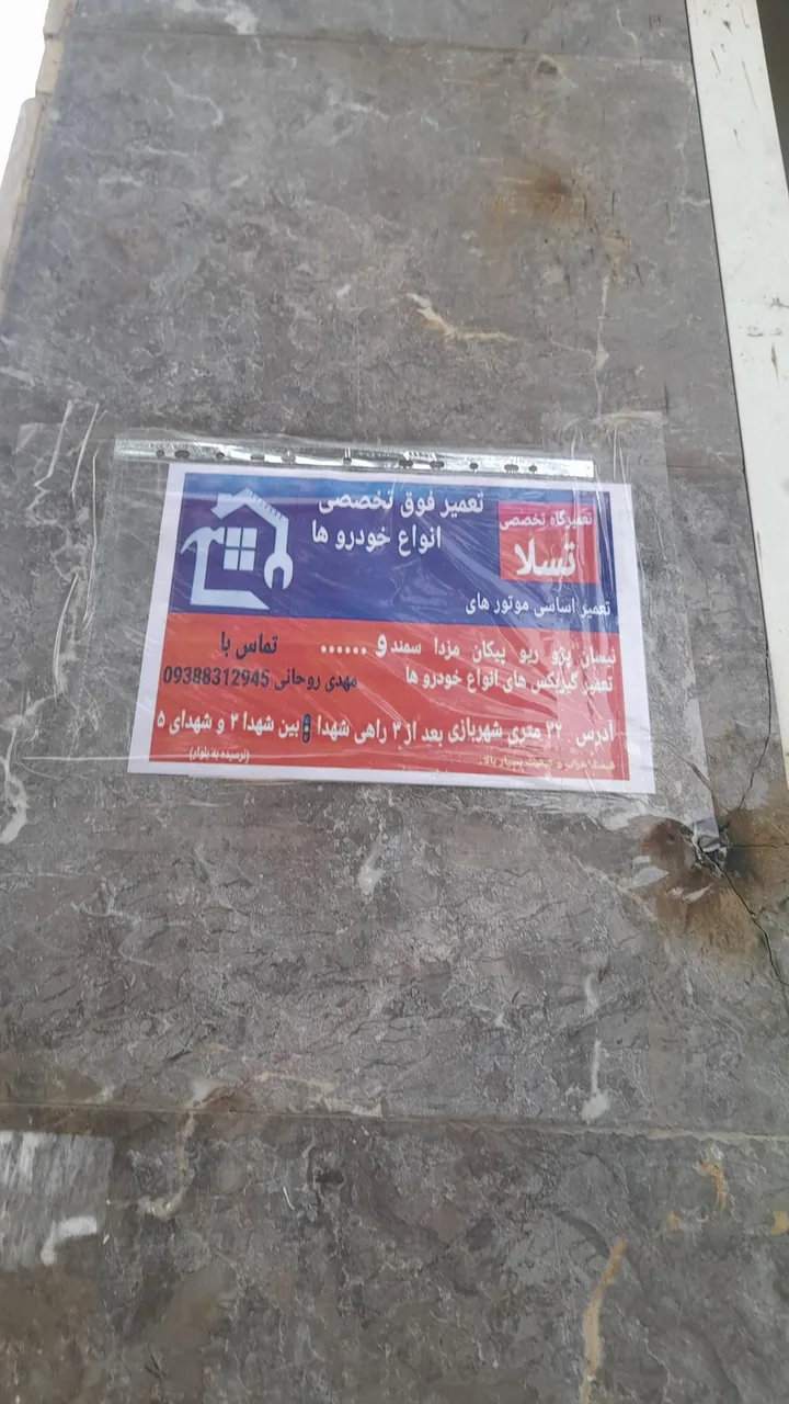 تعمیرگاه تسلا - تصویر 2