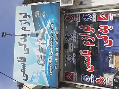 لوازم یدکی محسن قاسمی