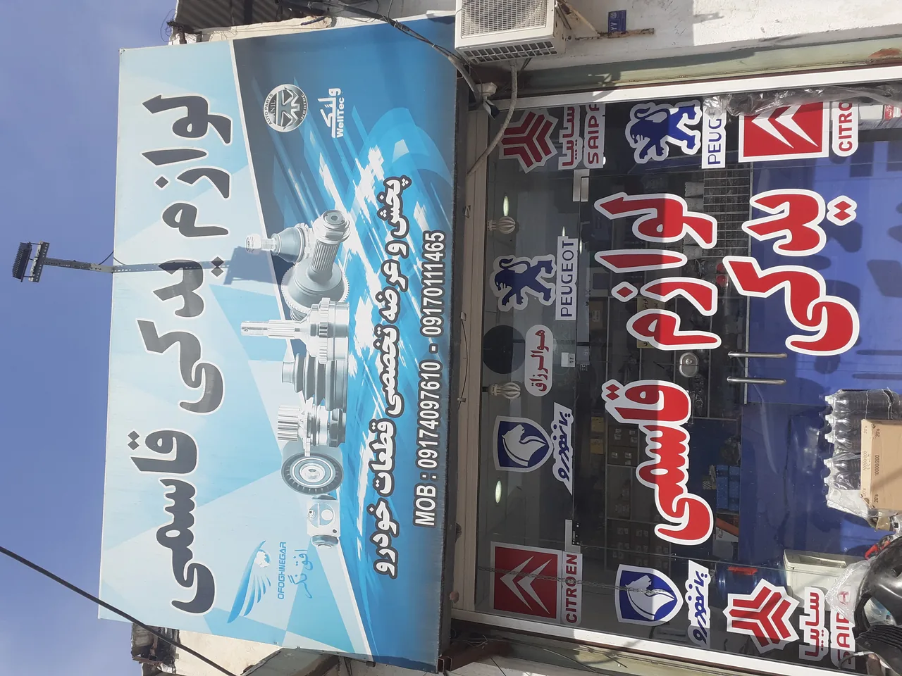 لوازم یدکی محسن قاسمی