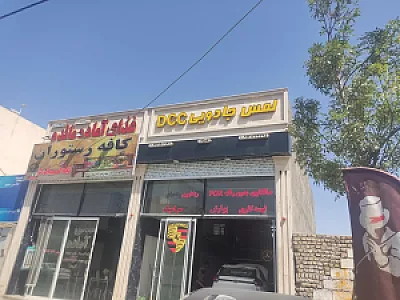 لمس جادویی DCC