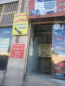 پمپ سازی شجاعی