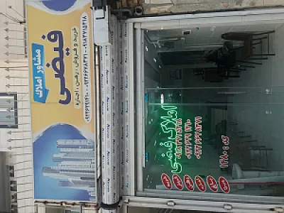 مشاور املاک فیضی