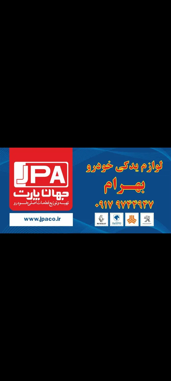 لوازم یدکی خودرو بهرام - تصویر 6