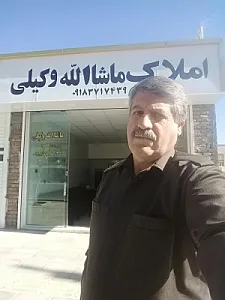 مشاوراملاک ماشاالله وکیلی قصریان