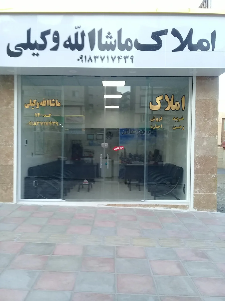 مشاوراملاک ماشاالله وکیلی قصریان - تصویر 4