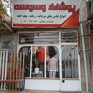 فروشگاه وسوسه