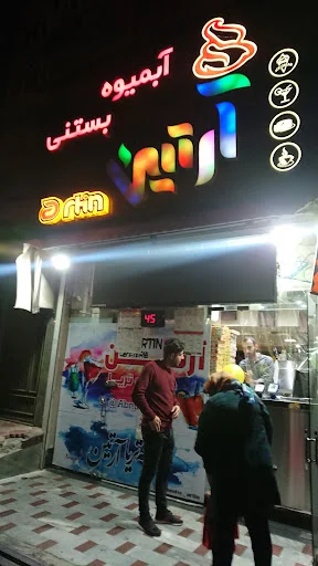 آرتین ویتامین