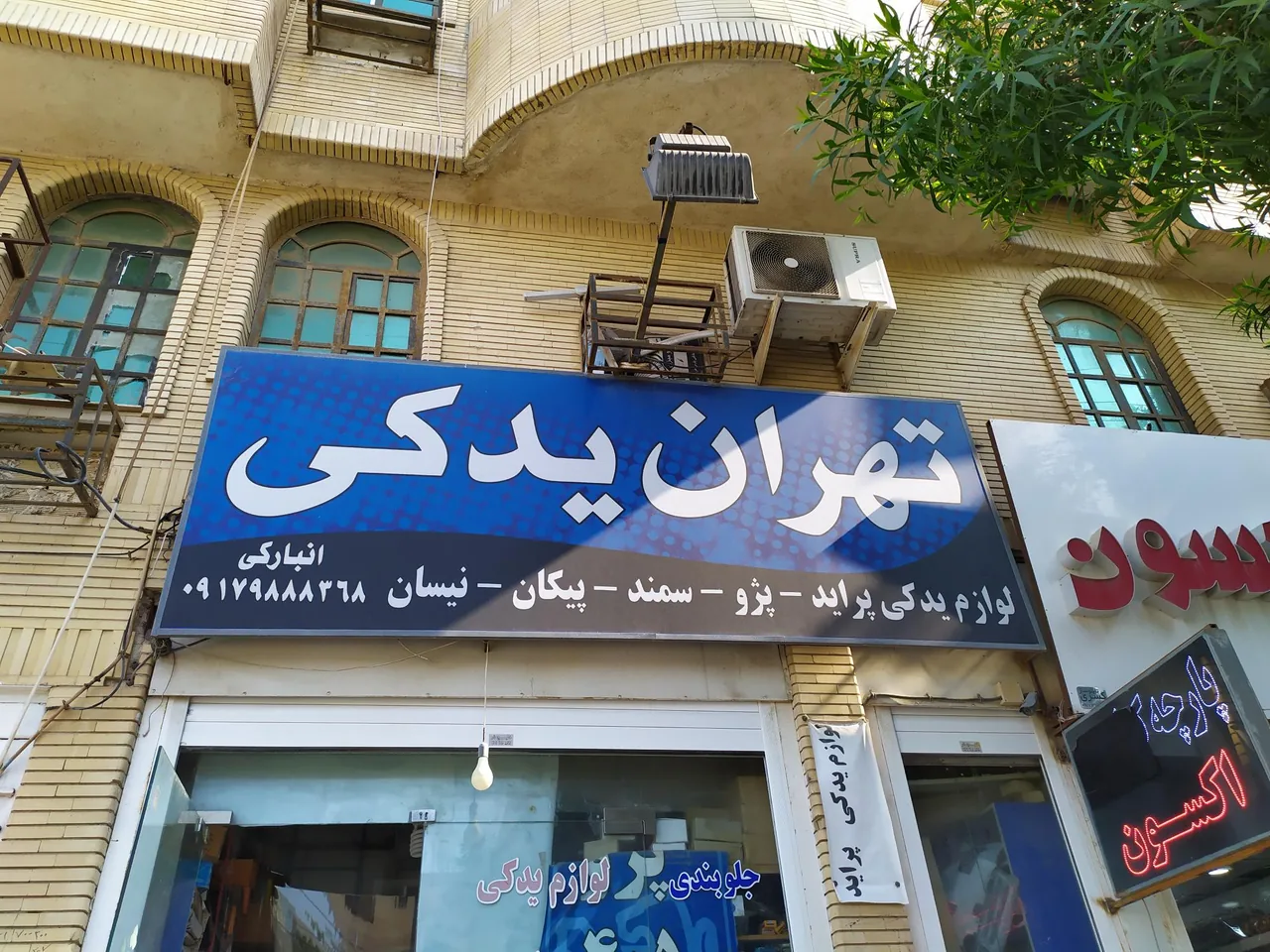 لوازم یدکی تهران یدک