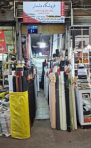فروشگاه چرم دلدار