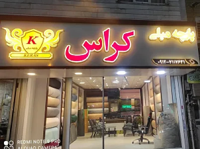 پارچه مبلی کراس