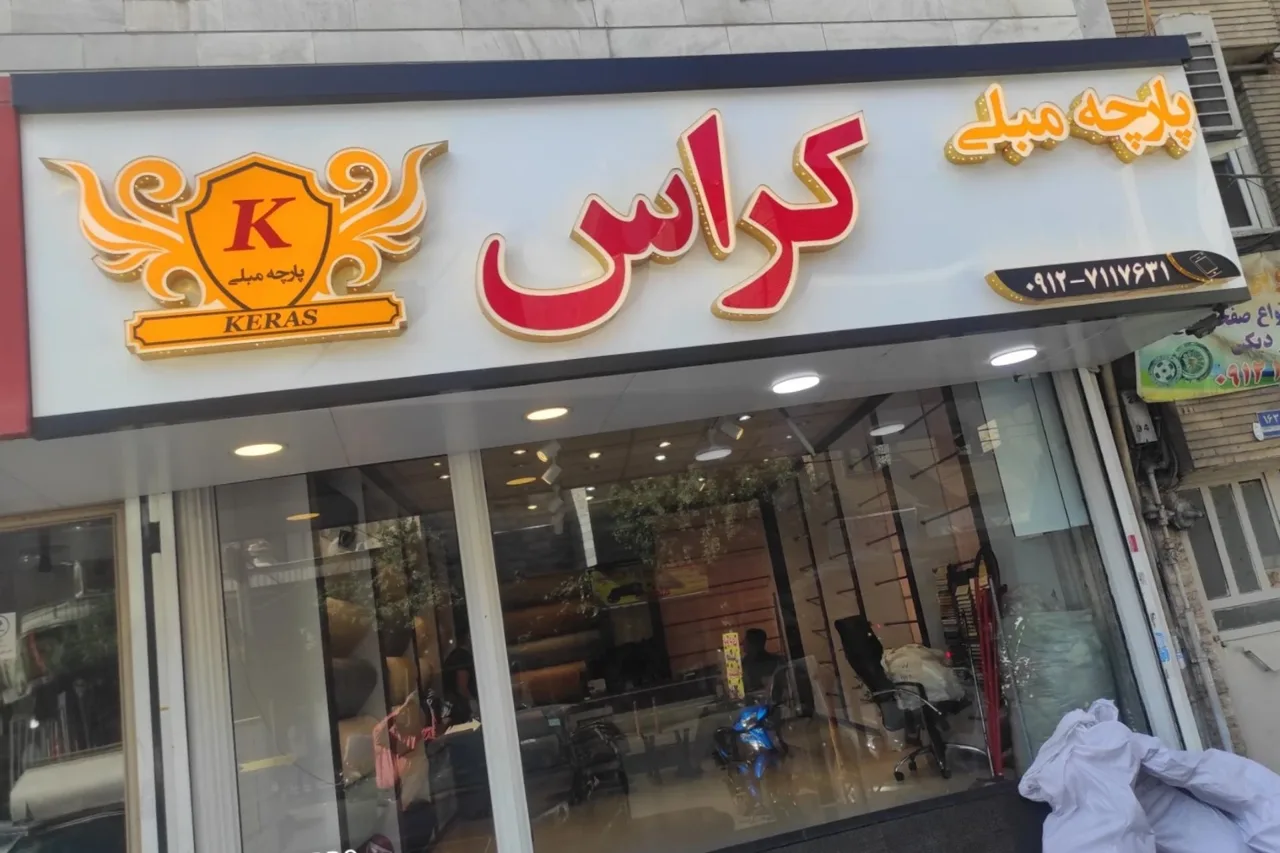 پارچه مبلی کراس - تصویر 4