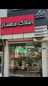 مشاور املاک معمار