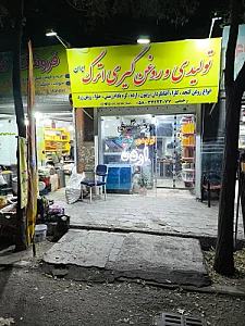 تولیدی و روغنگیری اترک ایران