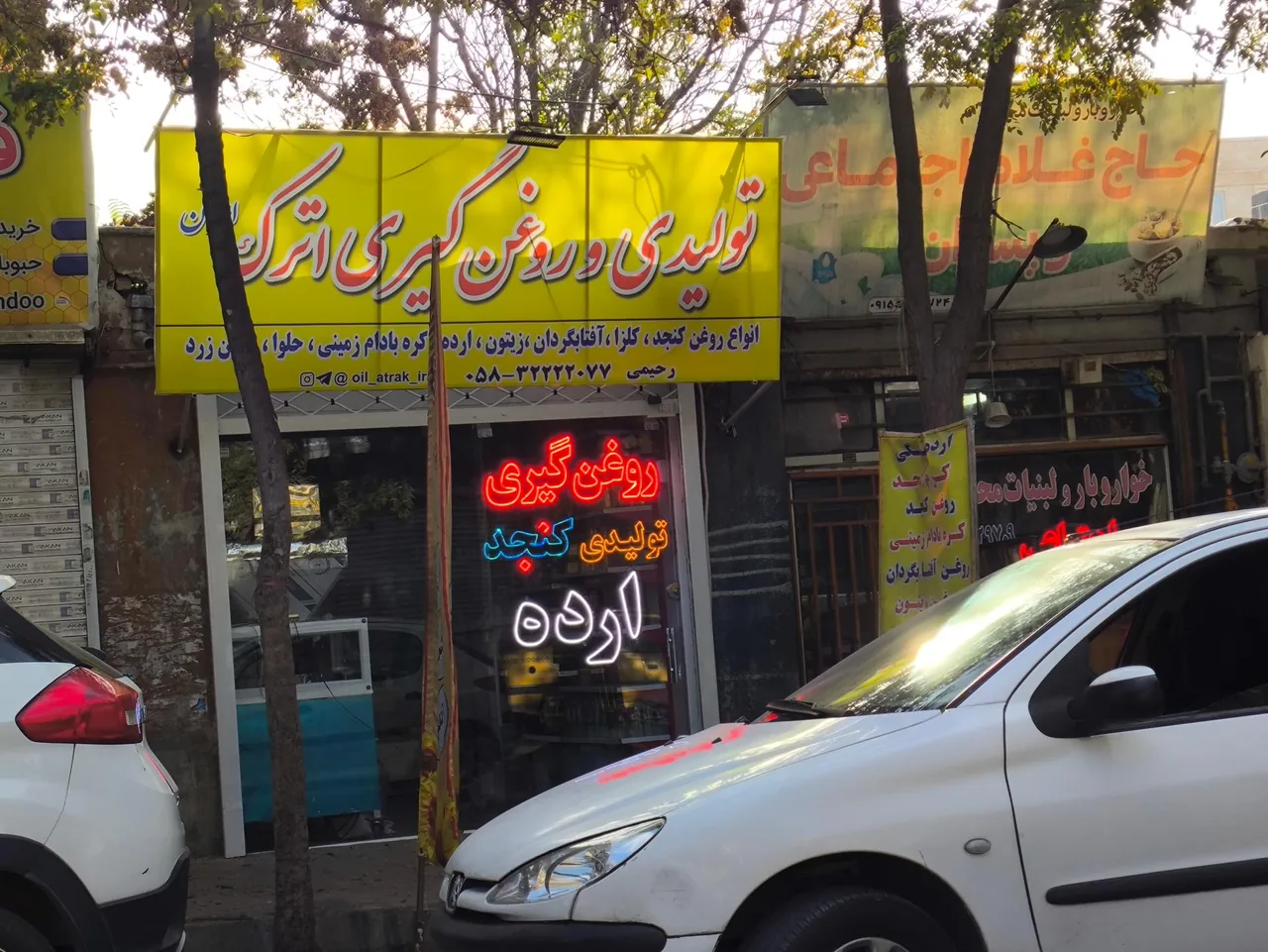 تولیدی و روغنگیری اترک ایران - تصویر 3