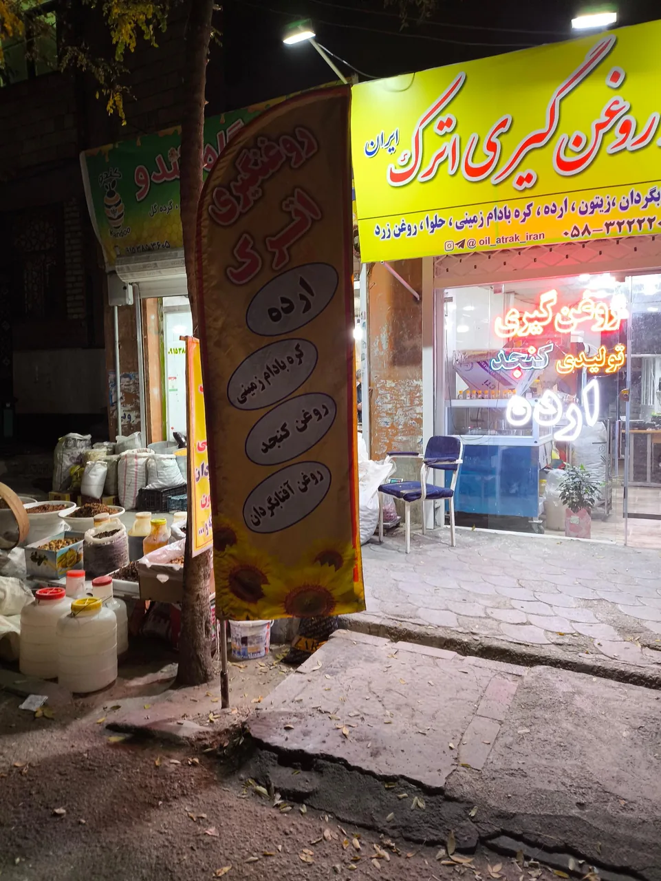 تولیدی و روغنگیری اترک ایران - تصویر 4