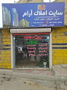 مشاور املاک آرام